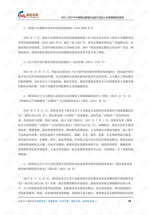 2021-2025年中國(guó)物業(yè)管理行業(yè)新產(chǎn)品進(jìn)入市場(chǎng)策略研究報(bào)告